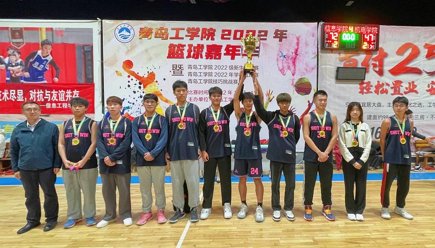 “以篮球之名,投成长之风采”青岛工学院2022年篮球嘉年华顺利闭幕 “以篮球之名,投成长之风采”青岛工学院2022年篮球嘉年华顺利闭幕