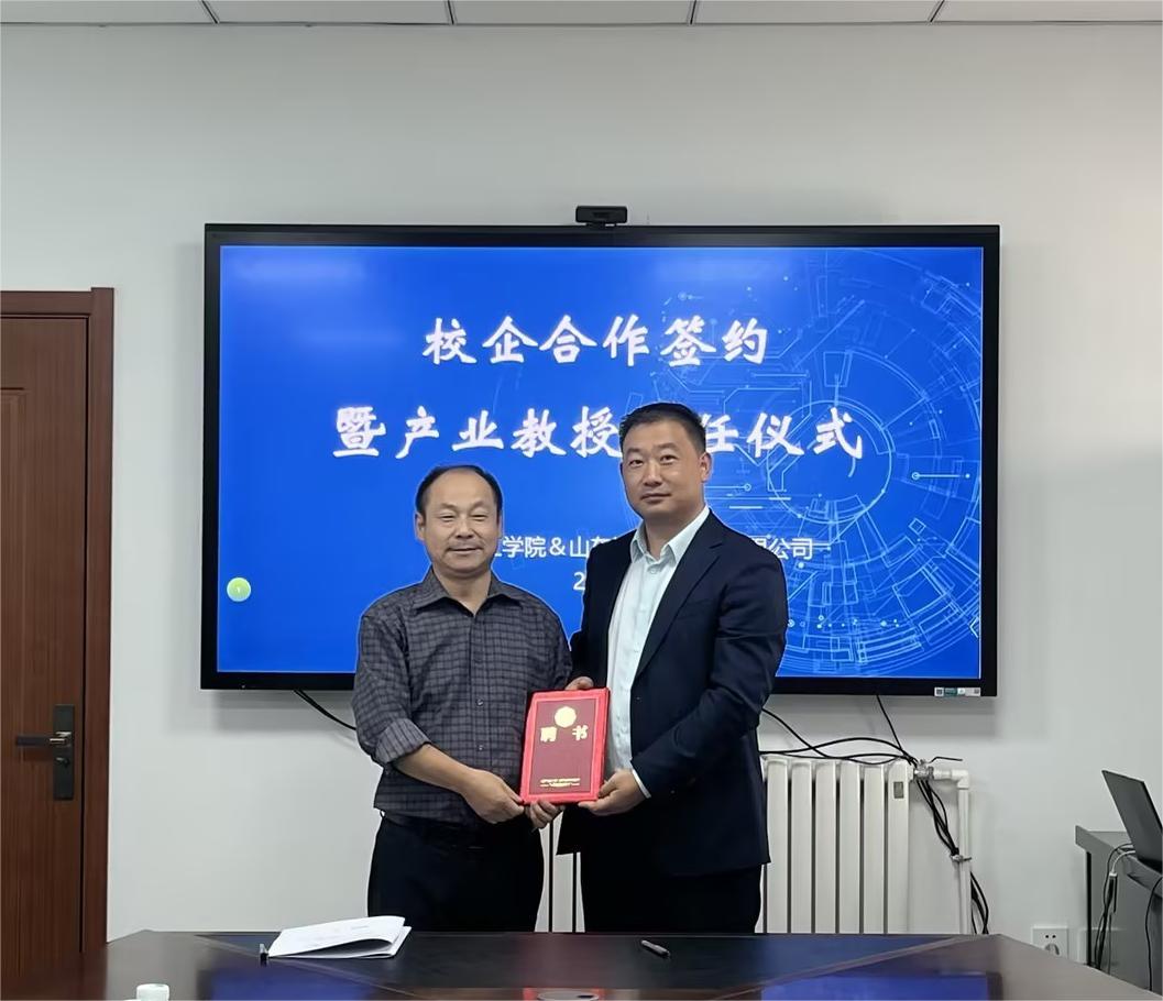 青岛工学院与山东汇锋新材料有限公司举行校企合作签约暨产业教授聘任仪式 青岛工学院与山东汇锋新材料有限公司举行校企合作签约暨产业教授聘任仪式