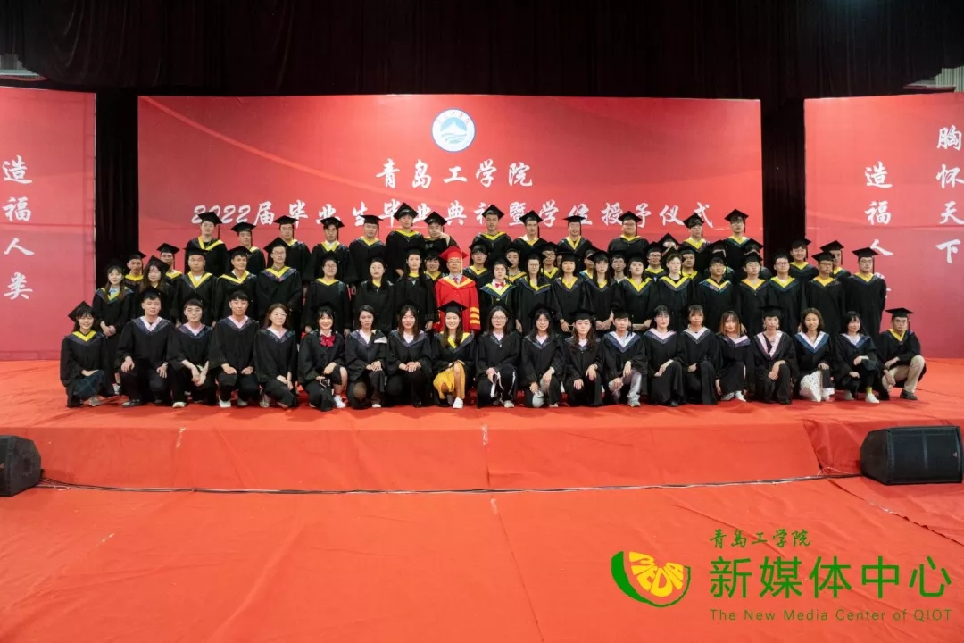 青岛工学院2022届毕业生毕业典礼暨学位授予仪式隆重举行 青岛工学院2022届毕业生毕业典礼暨学位授予仪式隆重举行