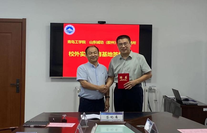 校企合作 | 我校与山东诚功(胶州)律师事务所共建“校外实践教育基地” 校企合作 | 我校与山东诚功(胶州)律师事务所共建“校外实践教育基地”
