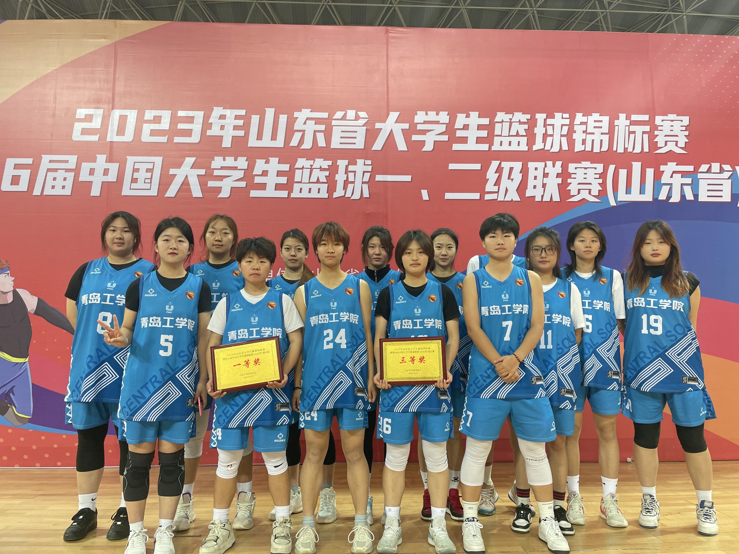 青岛工学院男女篮双双创造历史最好成绩 青岛工学院男女篮双双创造历史最好成绩