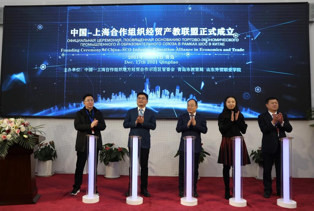 青岛工学院参加中国-上海合作组织经贸产教联盟成立大会 青岛工学院参加中国-上海合作组织经贸产教联盟成立大会