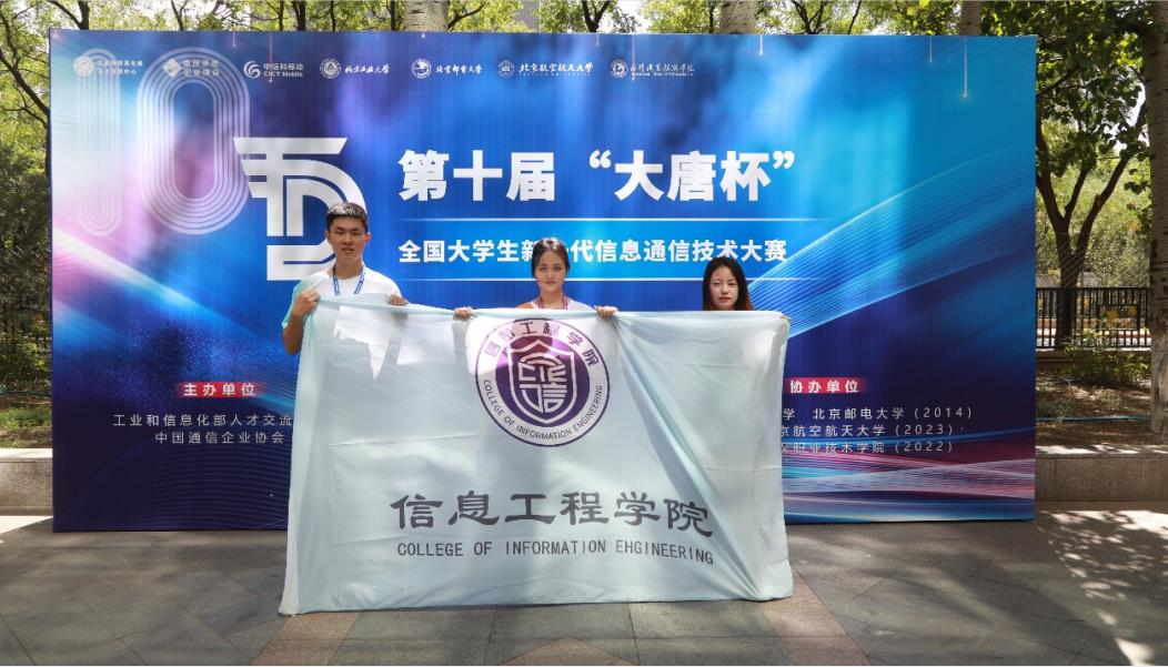 青岛工学院学子在第十届全国大学生新一代信息通信技术大赛中斩获佳绩 青岛工学院学子在第十届全国大学生新一代信息通信技术大赛中斩获佳绩
