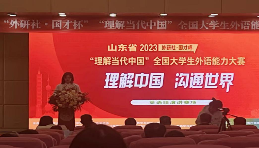 喜报|我校学子在2023年“外研社•国才杯”全国外语能力大赛山东赛区中喜获佳绩 喜报|我校学子在2023年“外研社•国才杯”全国外语能力大赛山东赛区中喜获佳绩