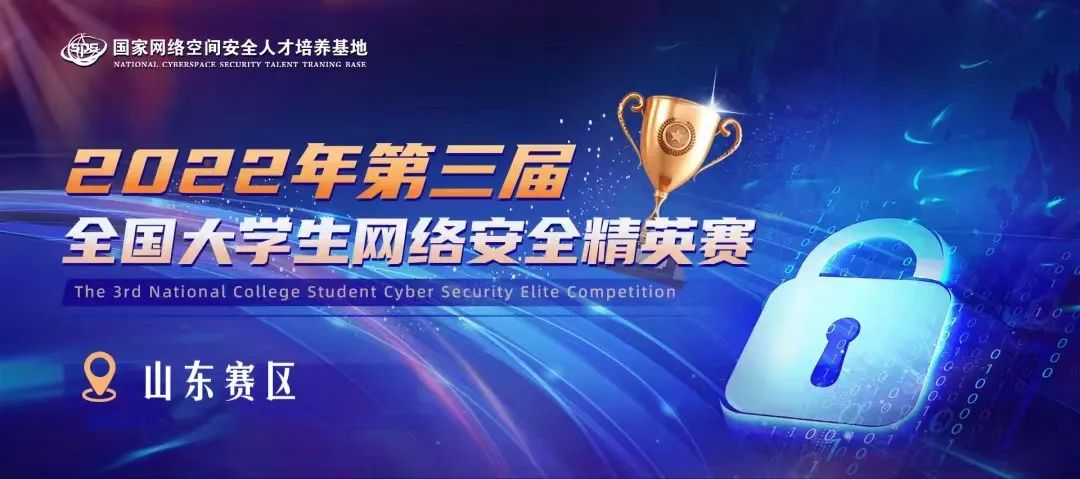 喜报!祝贺信息学子在2022届网络安全精英赛决赛中取得佳绩 喜报!祝贺信息学子在2022届网络安全精英赛决赛中取得佳绩