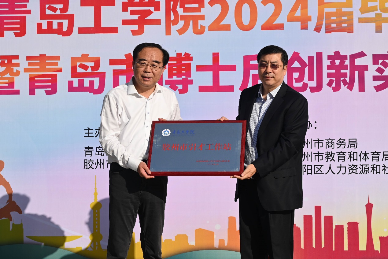 我校隆重举办2024届毕业生就业双选会 暨青岛市博士后创新实践基地揭牌仪式 我校隆重举办2024届毕业生就业双选会 暨青岛市博士后创新实践基地揭牌仪式