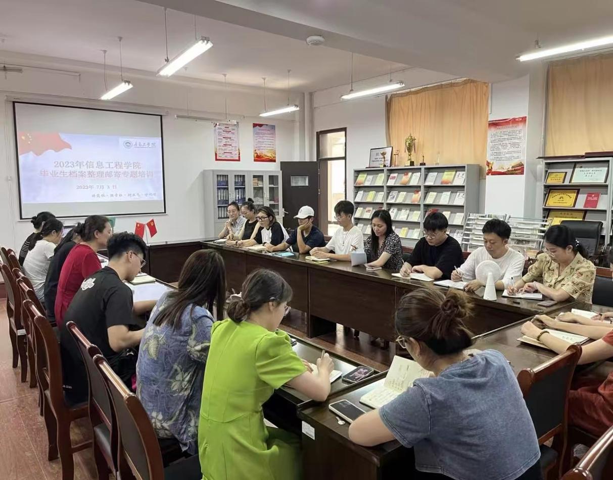 【我为青年办实事】信息工程学院开展2023年毕业生档案整理邮寄专题培训会 【我为青年办实事】信息工程学院开展2023年毕业生档案整理邮寄专题培训会