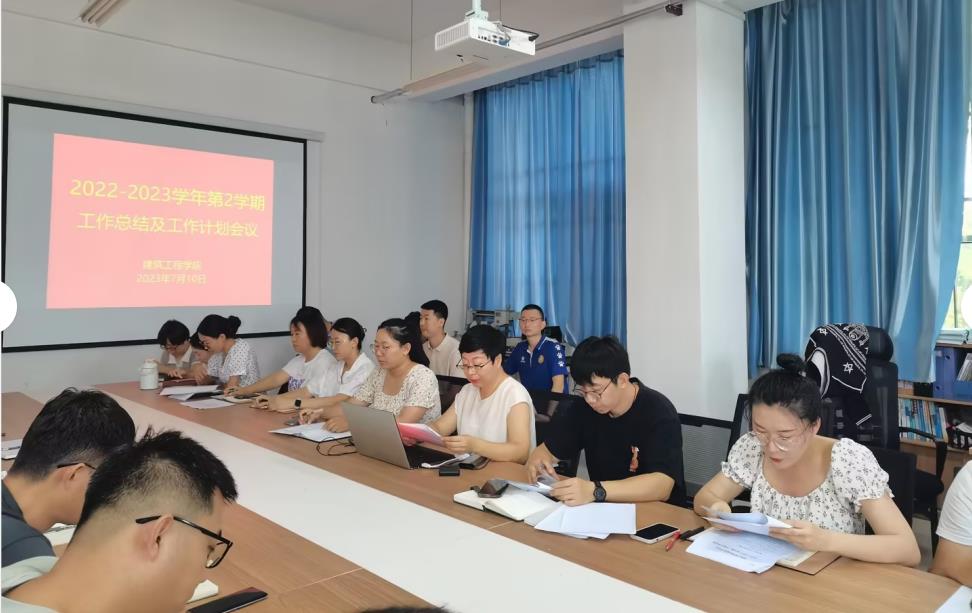 建筑工程学院召开2022-2023学年第二学期工作总结汇报会 建筑工程学院召开2022-2023学年第二学期工作总结汇报会
