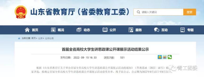 《山东教育发布》青年学生自发学习党的二十大报告——青岛工学院“大学生思政讲师团”风靡校园 《山东教育发布》青年学生自发学习党的二十大报告——青岛工学院“大学生思政讲师团”风靡校园