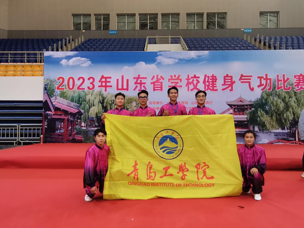 青岛工学院社会体育指导与管理专业荣获2023年山东省学校健身气功比赛佳绩 青岛工学院社会体育指导与管理专业荣获2023年山东省学校健身气功比赛佳绩
