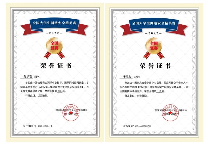 喜报!祝贺信息学子在2022届网络安全精英赛决赛中取得佳绩 喜报!祝贺信息学子在2022届网络安全精英赛决赛中取得佳绩