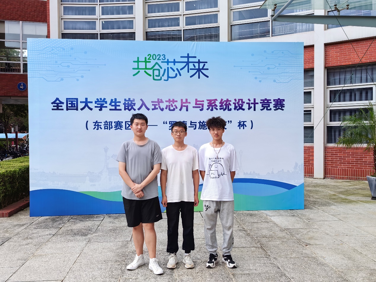 信息工程学院在2023年全国大学生嵌入式芯片与系统设计竞赛东部赛区决赛中取得佳绩 信息工程学院在2023年全国大学生嵌入式芯片与系统设计竞赛东部赛区决赛中取得佳绩