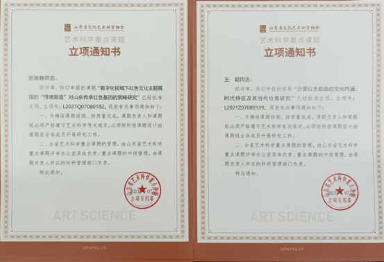 青岛工学院获批2项山东省艺术科学重点课题 青岛工学院获批2项山东省艺术科学重点课题