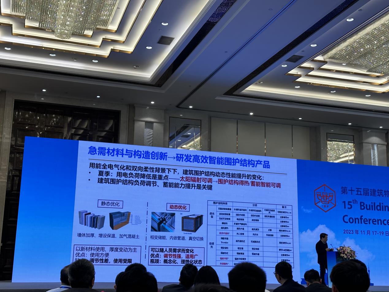 建筑学教研室教师参加“中国建筑学会建筑物理学术大会” 建筑学教研室教师参加“中国建筑学会建筑物理学术大会”