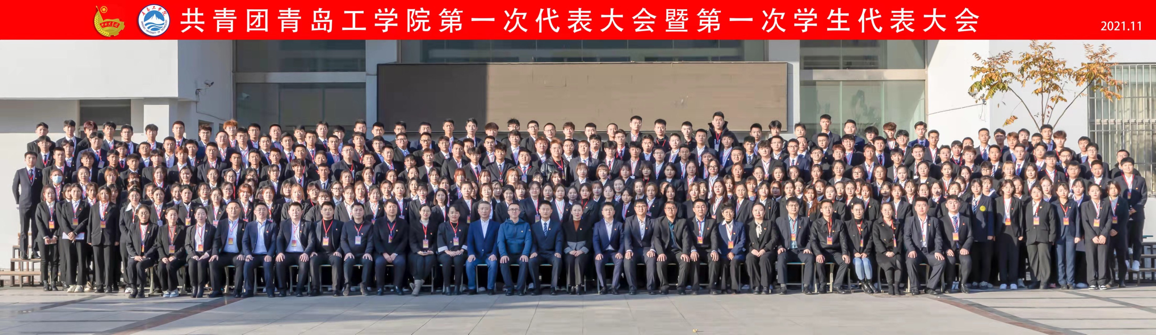 共青团青岛工学院第一次代表大会 暨第一次学生代表大会隆重召开 共青团青岛工学院第一次代表大会 暨第一次学生代表大会隆重召开