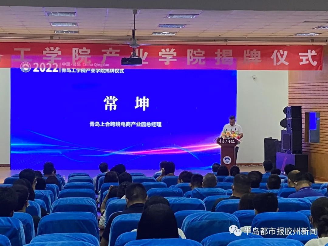 《半岛都市报胶州新闻》青岛工学院现代产业学院揭牌成立 《半岛都市报胶州新闻》青岛工学院现代产业学院揭牌成立