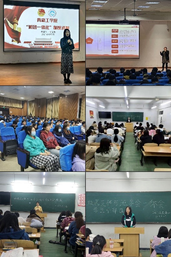 凝聚青年,服务大局--青岛工学院顺利完成2021年班团一体化建设工作 凝聚青年,服务大局--青岛工学院顺利完成2021年班团一体化建设工作