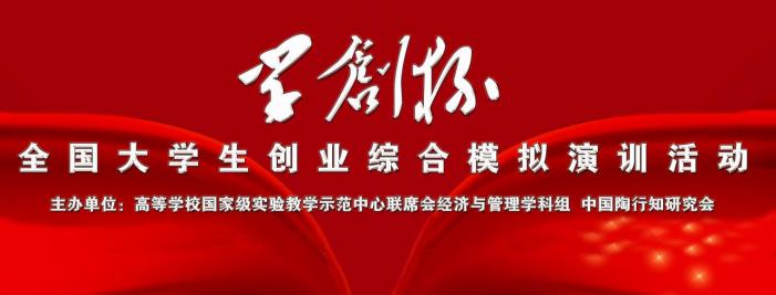 我校学生在2023年“学创杯”全国大学生创业综合模拟大赛山东省选拔赛中喜获佳绩 我校学生在2023年“学创杯”全国大学生创业综合模拟大赛山东省选拔赛中喜获佳绩