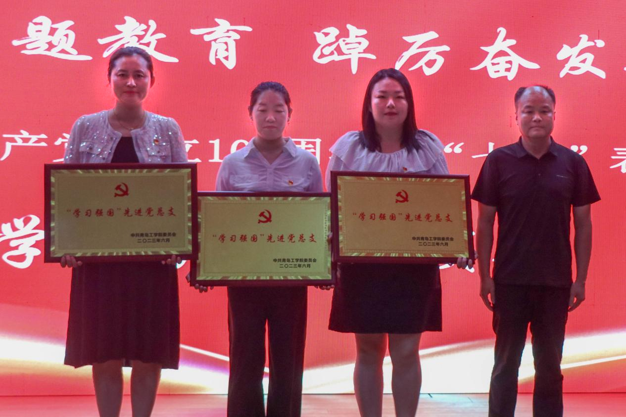 青岛工学院举行庆祝中国共产党成立102周年暨“七一”表彰大会 青岛工学院举行庆祝中国共产党成立102周年暨“七一”表彰大会