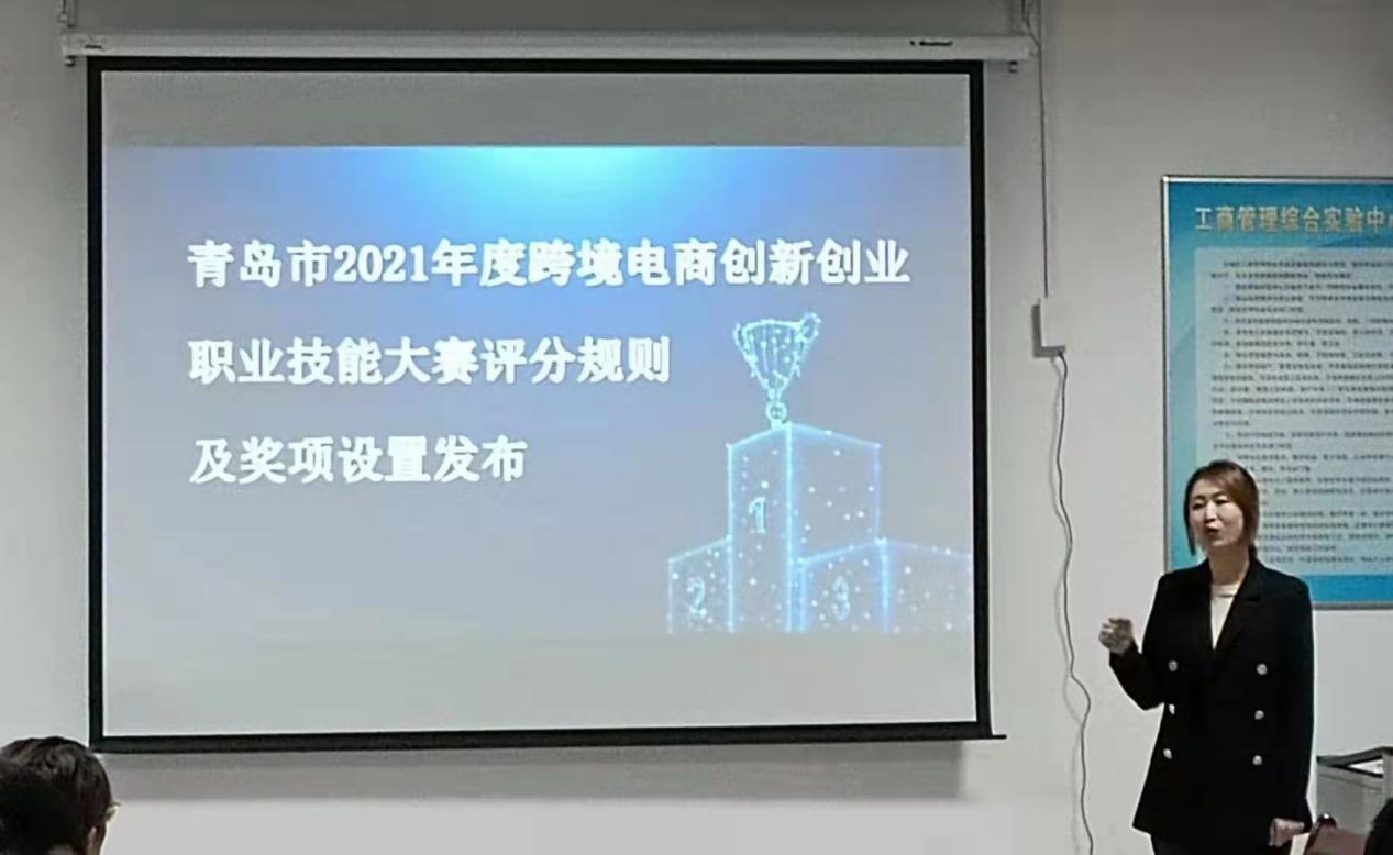 青岛市2021年度跨境电商创新创业职业技能大赛高校宣讲在我校顺利开展 青岛市2021年度跨境电商创新创业职业技能大赛高校宣讲在我校顺利开展