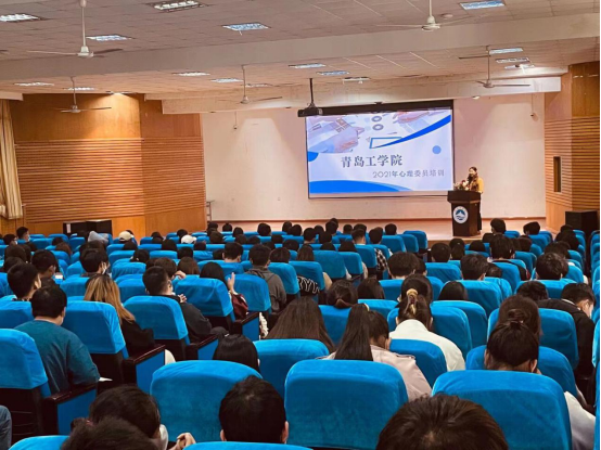 青岛工学院顺利开展2021年心理委员培训工作 青岛工学院顺利开展2021年心理委员培训工作
