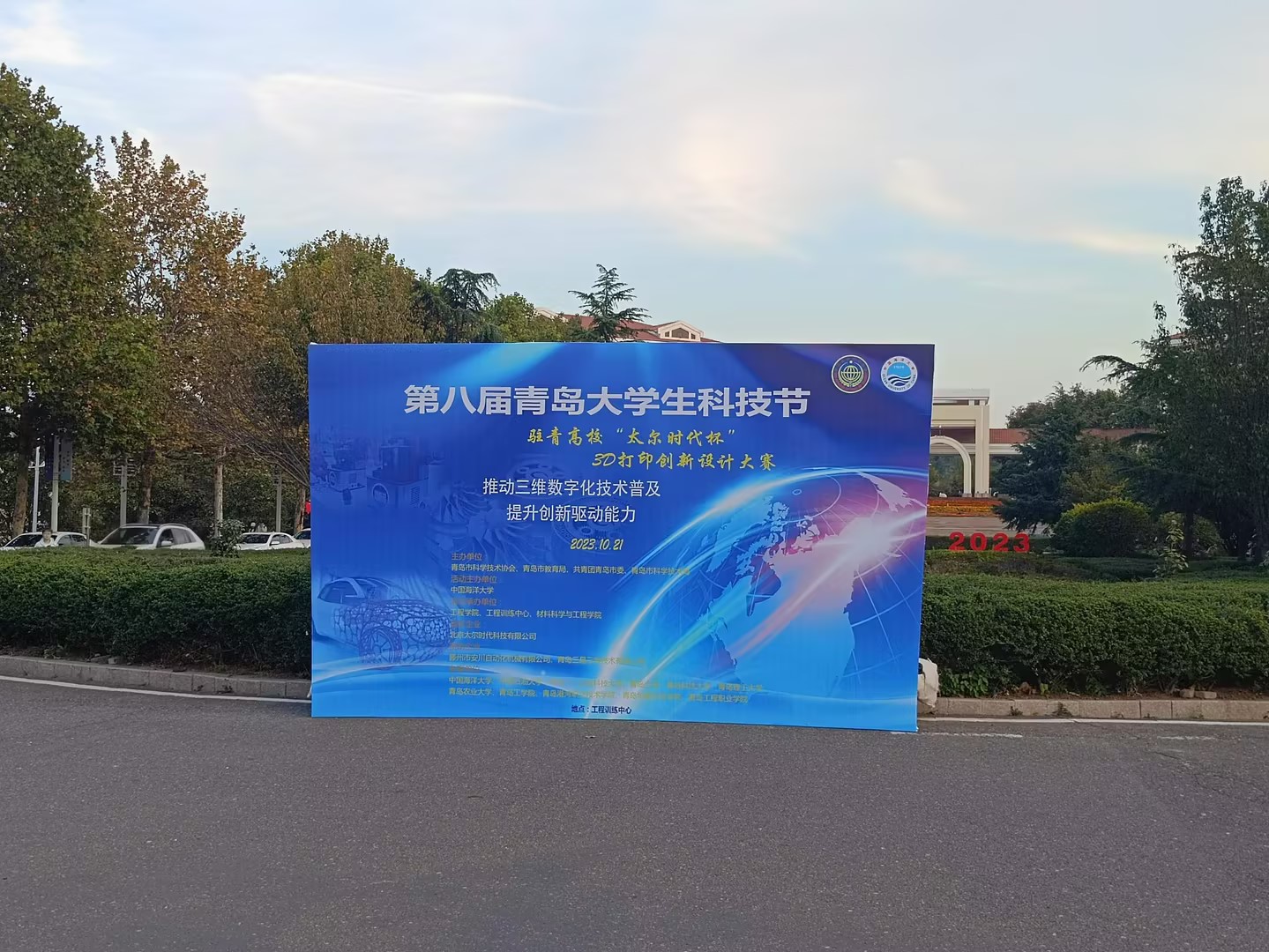 青岛工学院设计艺术与传媒学院师生 参加“第八届青岛市大学生科技节”并斩获多个奖项 青岛工学院设计艺术与传媒学院师生 参加“第八届青岛市大学生科技节”并斩获多个奖项