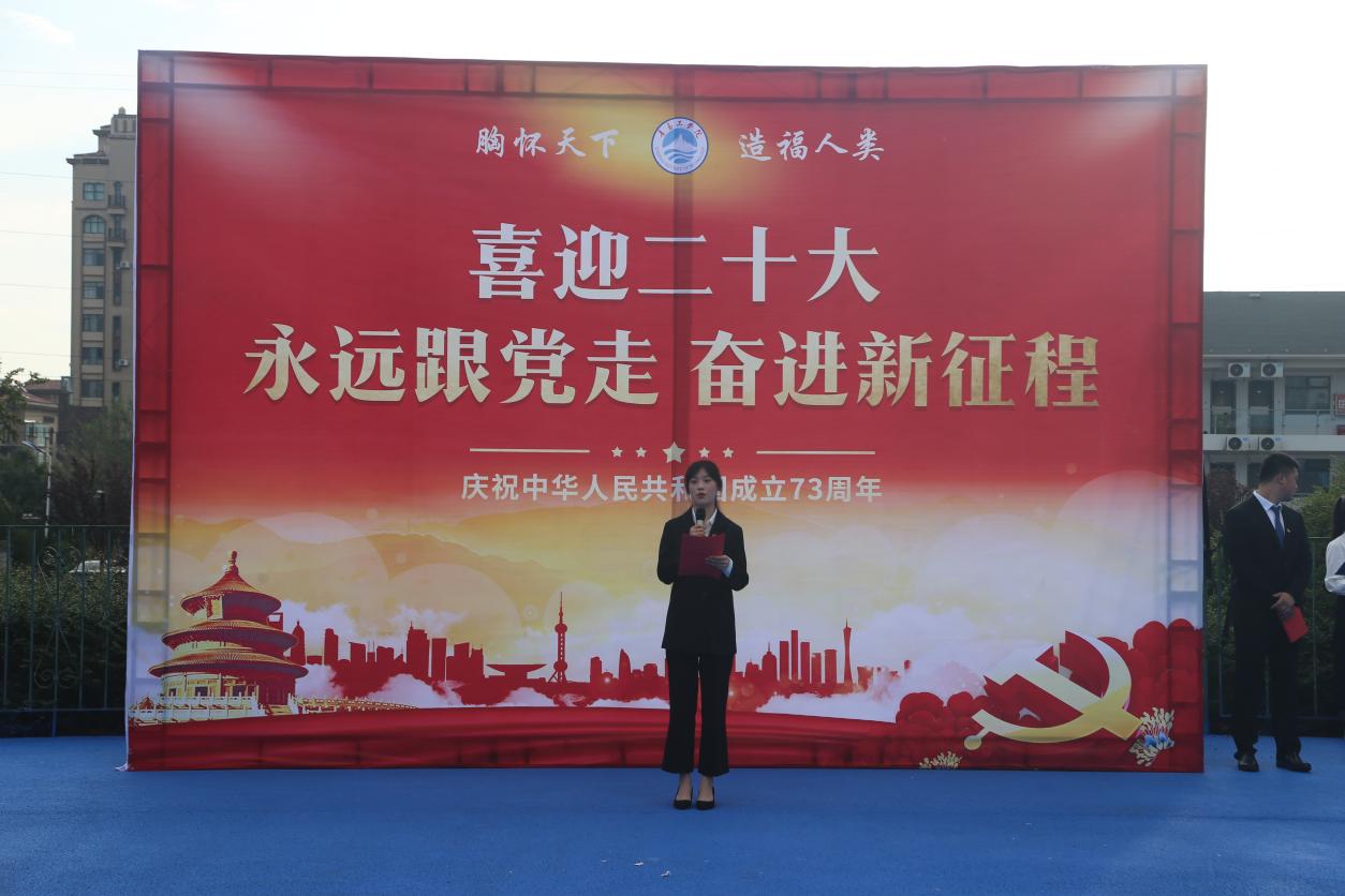 喜迎二十大 欢度国庆节——青岛工学院举行迎国庆升国旗活动 喜迎二十大 欢度国庆节——青岛工学院举行迎国庆升国旗活动