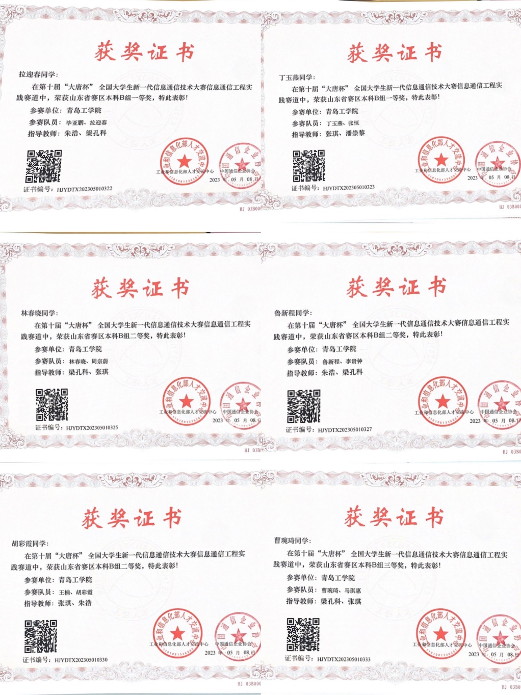 青岛工学院学子在第十届全国大学生新一代信息通信技术大赛中斩获佳绩 青岛工学院学子在第十届全国大学生新一代信息通信技术大赛中斩获佳绩