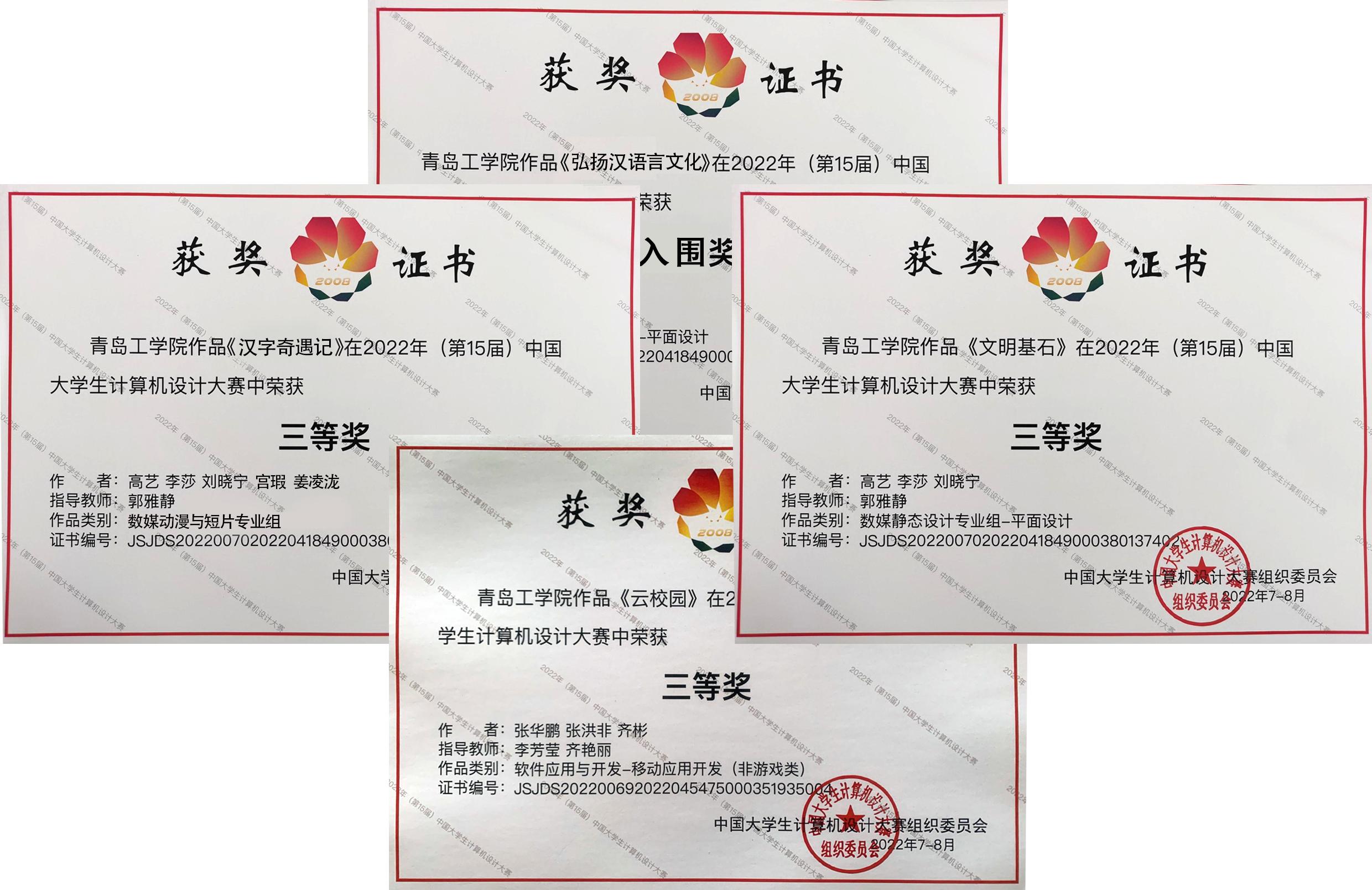 青岛工学院学子在中国大学生计算机设计大赛中喜获佳绩 青岛工学院学子在中国大学生计算机设计大赛中喜获佳绩