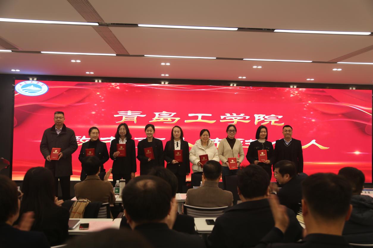 踔厉奋发笃行不怠 赓续前行奋楫争先 ——青岛工学院顺利召开2023年度工作会议 踔厉奋发笃行不怠 赓续前行奋楫争先 ——青岛工学院顺利召开2023年度工作会议