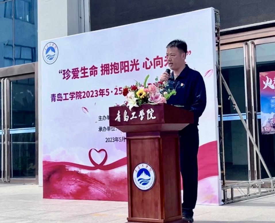 我校隆重举行2023年“5.25”大学生心理健康活动月启动仪式 我校隆重举行2023年“5.25”大学生心理健康活动月启动仪式