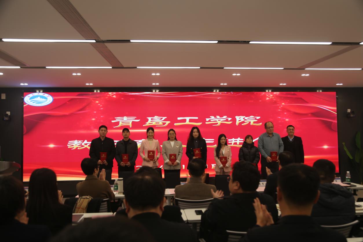 踔厉奋发笃行不怠 赓续前行奋楫争先 ——青岛工学院顺利召开2023年度工作会议 踔厉奋发笃行不怠 赓续前行奋楫争先 ——青岛工学院顺利召开2023年度工作会议