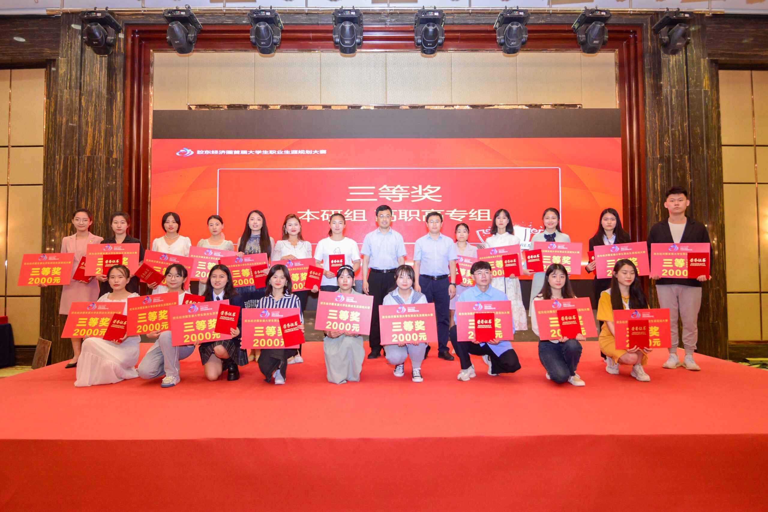 我校在胶东经济圈首届大学生职业生涯规划大赛取得优异成绩 我校在胶东经济圈首届大学生职业生涯规划大赛取得优异成绩