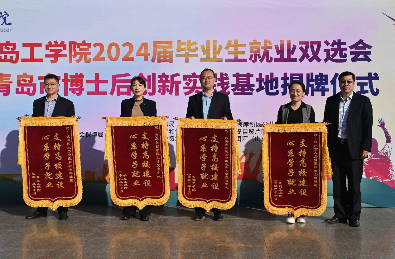 我校隆重举办2024届毕业生就业双选会 暨青岛市博士后创新实践基地揭牌仪式 我校隆重举办2024届毕业生就业双选会 暨青岛市博士后创新实践基地揭牌仪式