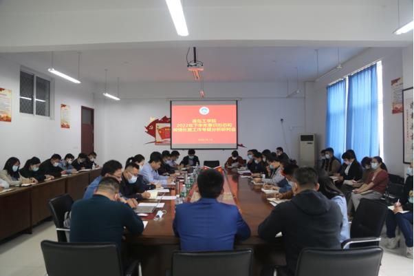 青岛工学院召开2022年下半年意识形态和舆情处置工作专题分析研判会 青岛工学院召开2022年下半年意识形态和舆情处置工作专题分析研判会