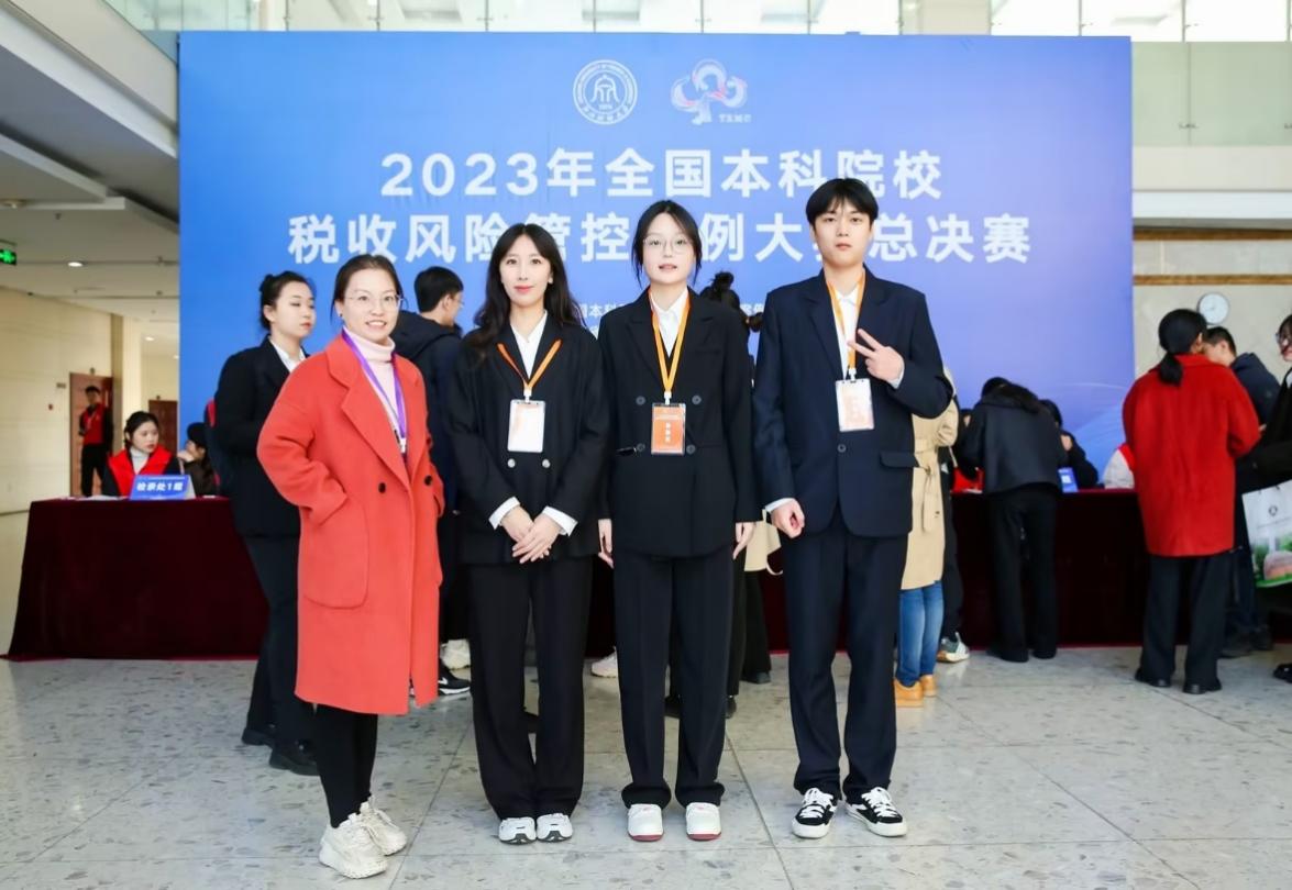 我校学子在2023年全国本科院校税收风险管控案例大赛总决赛荣获国家三等奖 我校学子在2023年全国本科院校税收风险管控案例大赛总决赛荣获国家三等奖