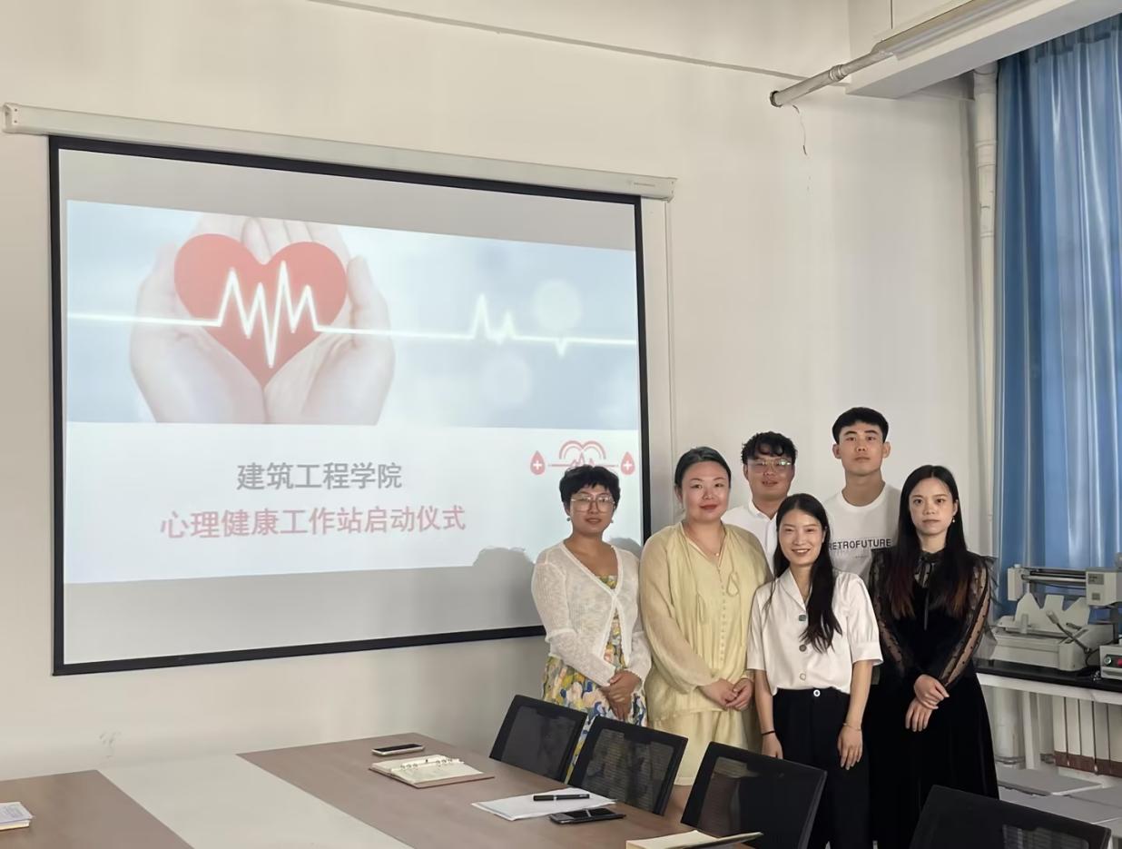 建筑工程学院召开“健心筑我”心理健康教育工作站启动会 建筑工程学院召开“健心筑我”心理健康教育工作站启动会