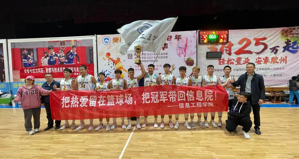 “以篮球之名,投成长之风采”青岛工学院2022年篮球嘉年华顺利闭幕 “以篮球之名,投成长之风采”青岛工学院2022年篮球嘉年华顺利闭幕