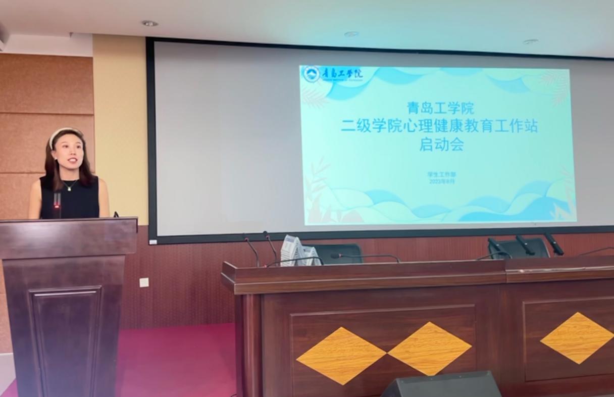 青岛工学院召开二级学院心理健康教育工作站启动会 青岛工学院召开二级学院心理健康教育工作站启动会
