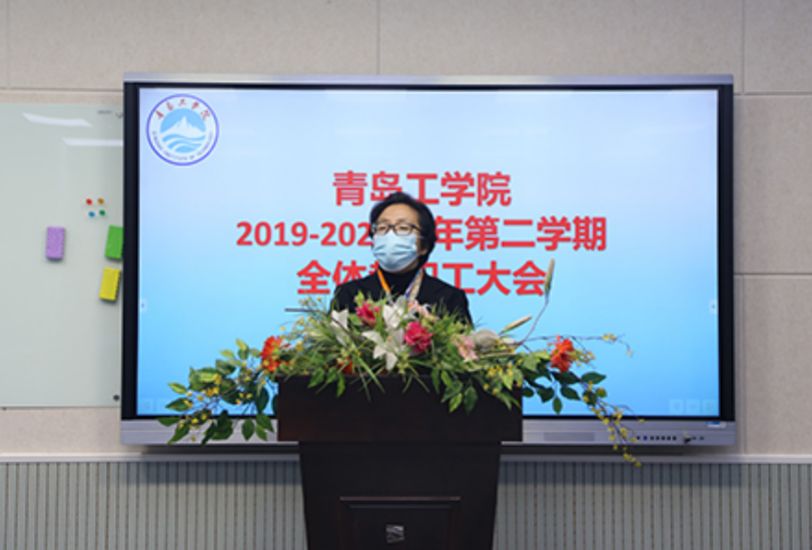 抢时战“疫”,青岛工学院打响“网上开学”预备战! 抢时战“疫”,青岛工学院打响“网上开学”预备战!